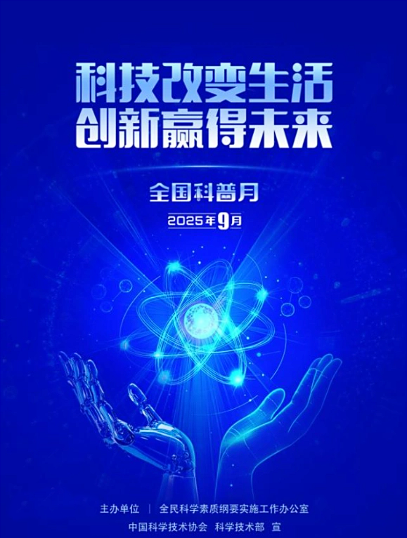 2025年通州区全国科普月活动正式启动，Abeloo阿贝龙公司携其声科产品共襄盛举